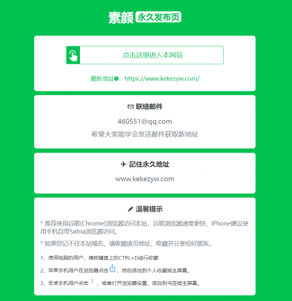 全新绿色精美网址发布页HTML单页源码